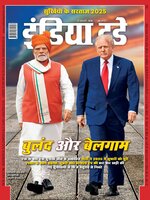 India Today Hindi
